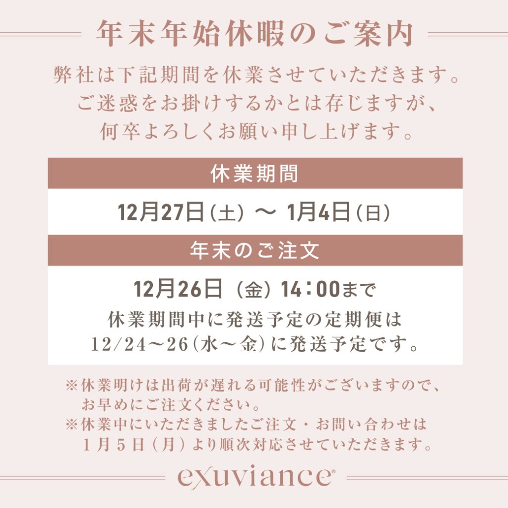 年末年始発送スケジュールについて